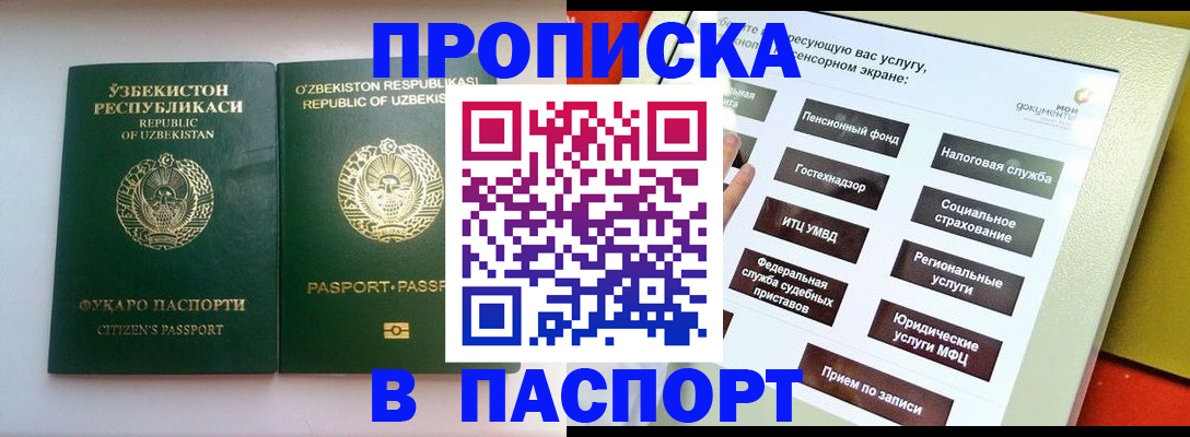 прописка законно в Павловском Посаде